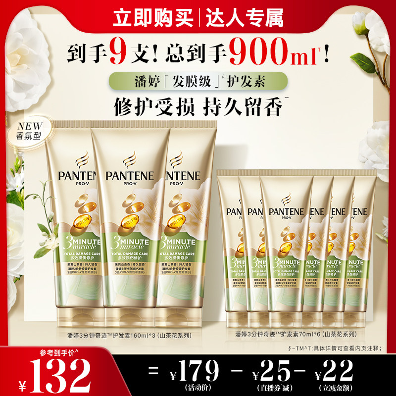 潘婷3分钟奇迹护发素发膜级修护
