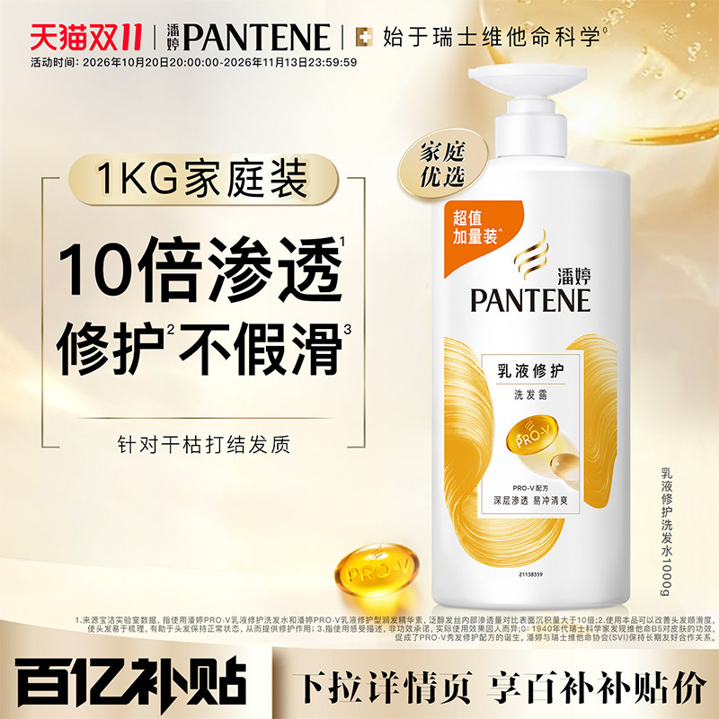 【双11加购】潘婷氨基酸洗发水露女套装乳液修护发素改善干枯毛躁