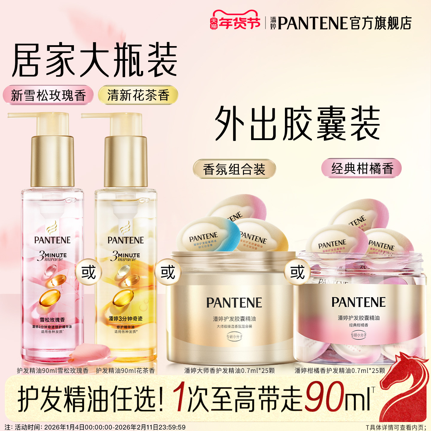 【新年礼物】潘婷三分钟奇迹玫瑰护发精油胶囊精油女干枯柔顺毛躁,美发护发/假发,护发精油,淘宝优惠券,粉丝福利购,淘宝优惠卷