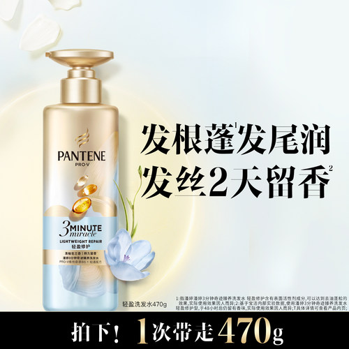 潘婷三分钟奇迹清柚苍兰香洗发水女修护损伤去油蓬松官方正品