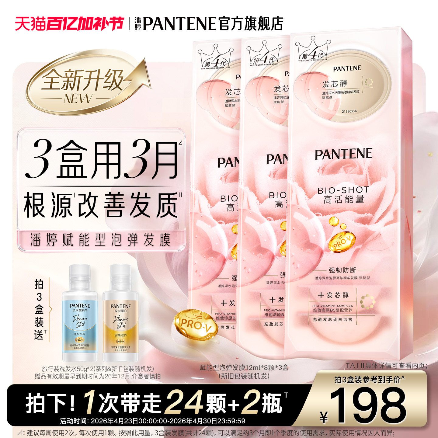 潘婷深水泡弹发膜女护发精油便捷柔顺滑修护发乌木玫瑰香非护发素