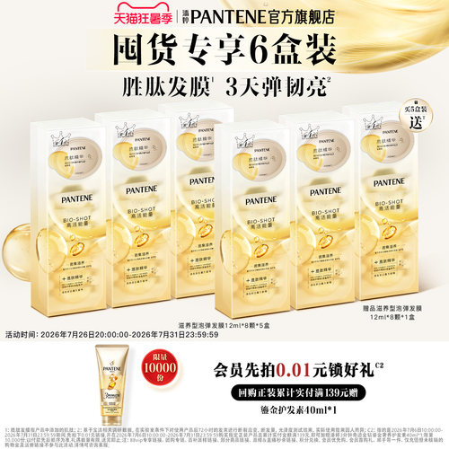 潘婷胜肽泡弹发膜女修护毛躁正品