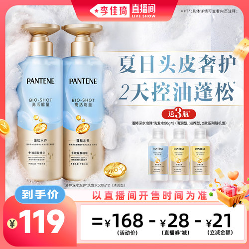 潘婷深水泡弹洗发水控油蓬松修护