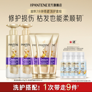【划算装】潘婷三分钟奇迹洗发水护发素套装干枯滋养改善毛躁修护