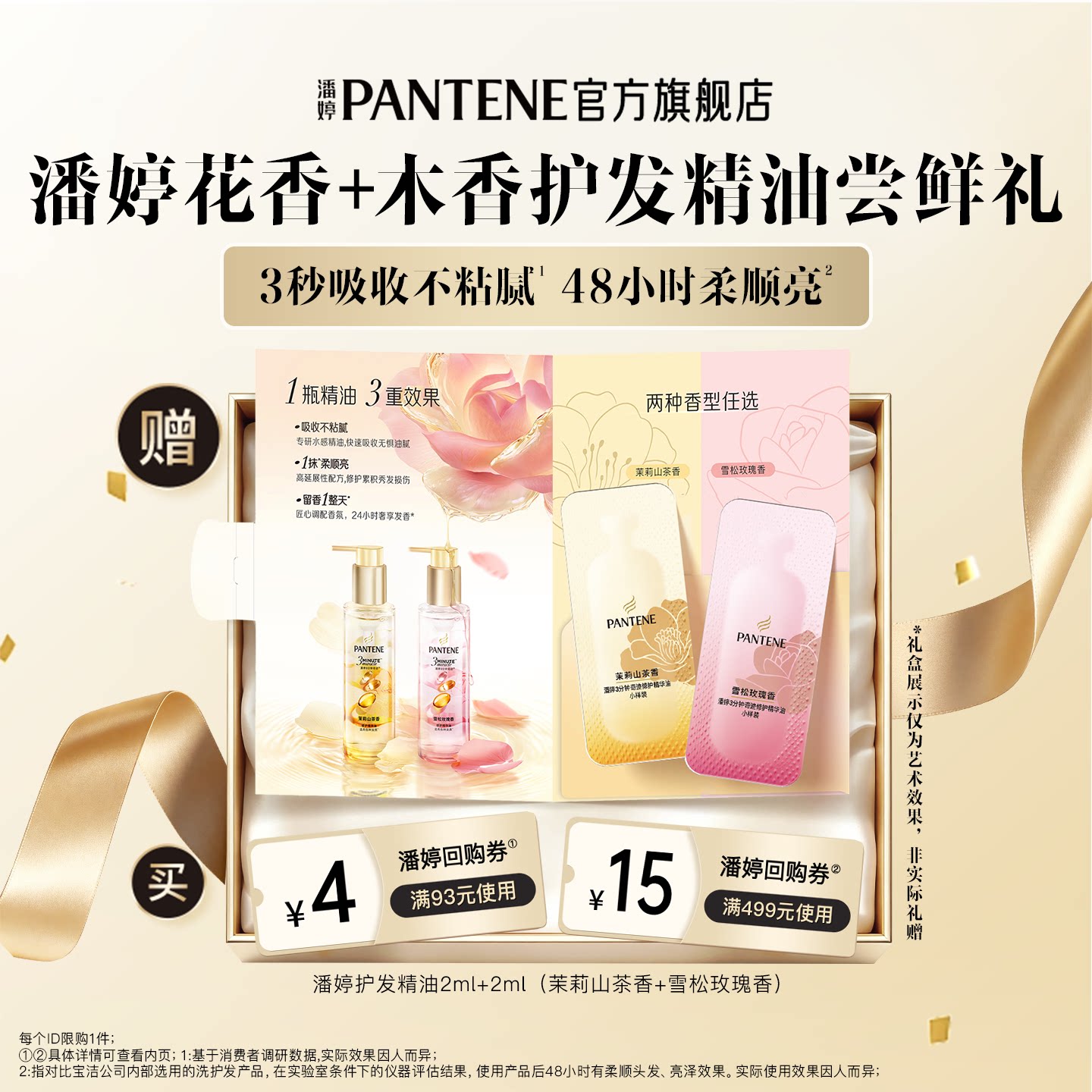 【U先仓】潘婷三分钟奇迹护发精油雪松玫瑰茉莉山茶柔顺改善毛躁