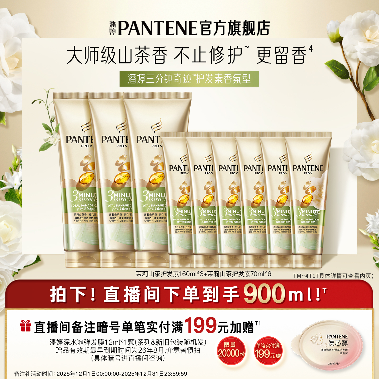 潘婷茉莉山茶护发素女套装正品