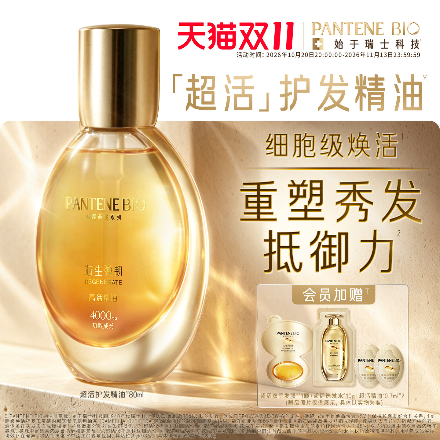 [头皮焕活]潘婷BIO超活洗发水