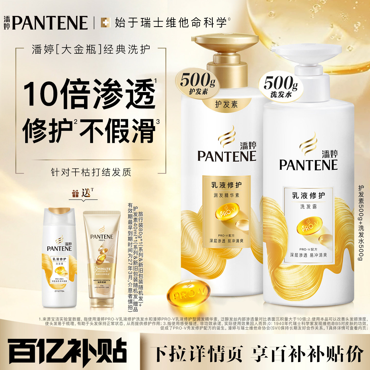 【百亿补贴】潘婷氨基酸洗发水露女套装乳液修护发素改善干枯毛躁