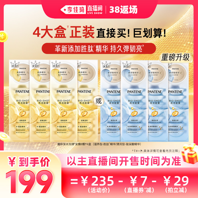 【李佳琦直播间】潘婷深水泡弹发膜胜肽发膜女滋养顺滑非护发素