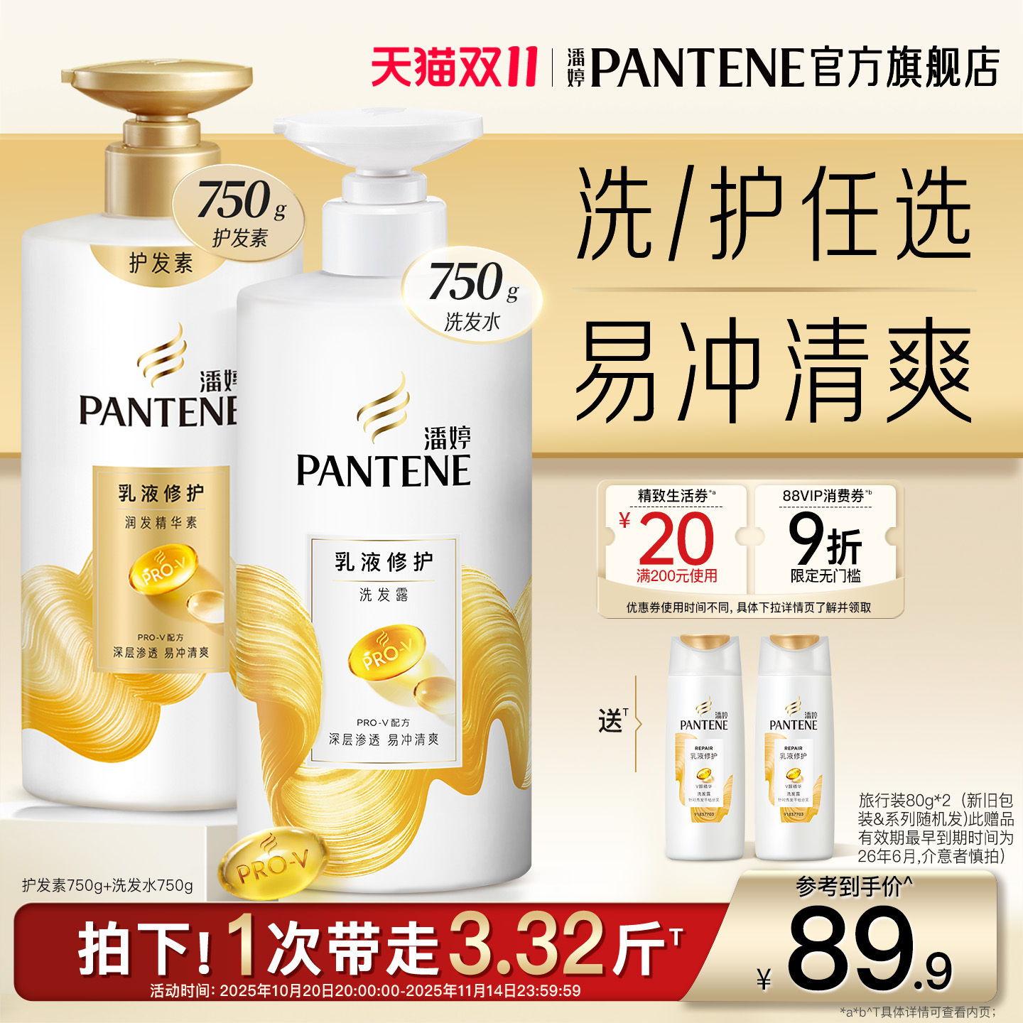 潘婷氨基酸洗发水女乳液修护套装