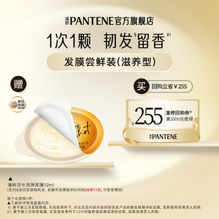 临期效期至26年11月 潘婷深水泡弹发膜修护发便携旅行装 顺手带