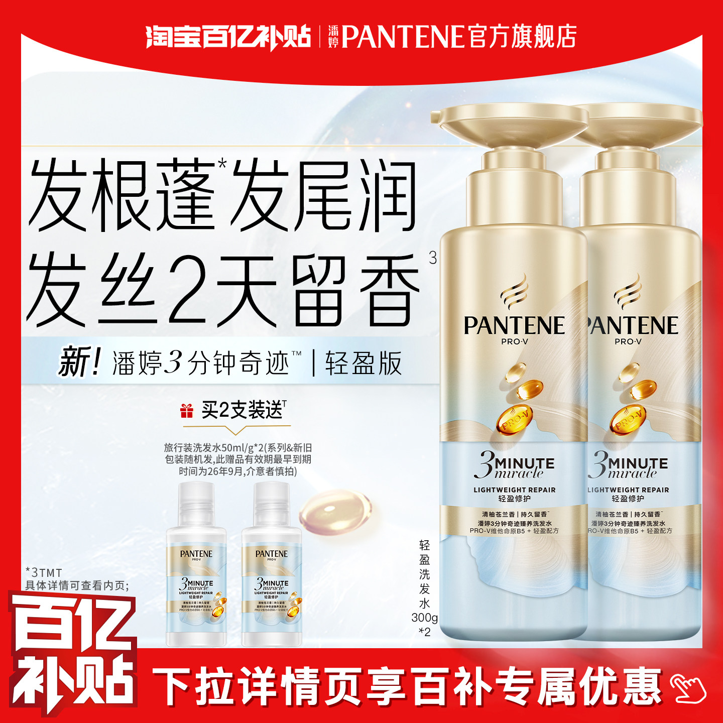 【百补专属】潘婷三分钟奇迹洗发水蓬松清爽女洗发露苍兰香护发素