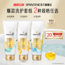 潘婷乳液洗发水露护发素丝质柔顺修护滋养改善毛躁洗头膏官方正品
