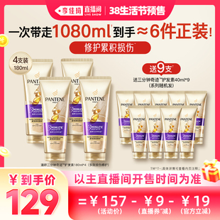 【李佳琦直播间生活节付定金】潘婷三分钟奇迹护发素女发膜级护发