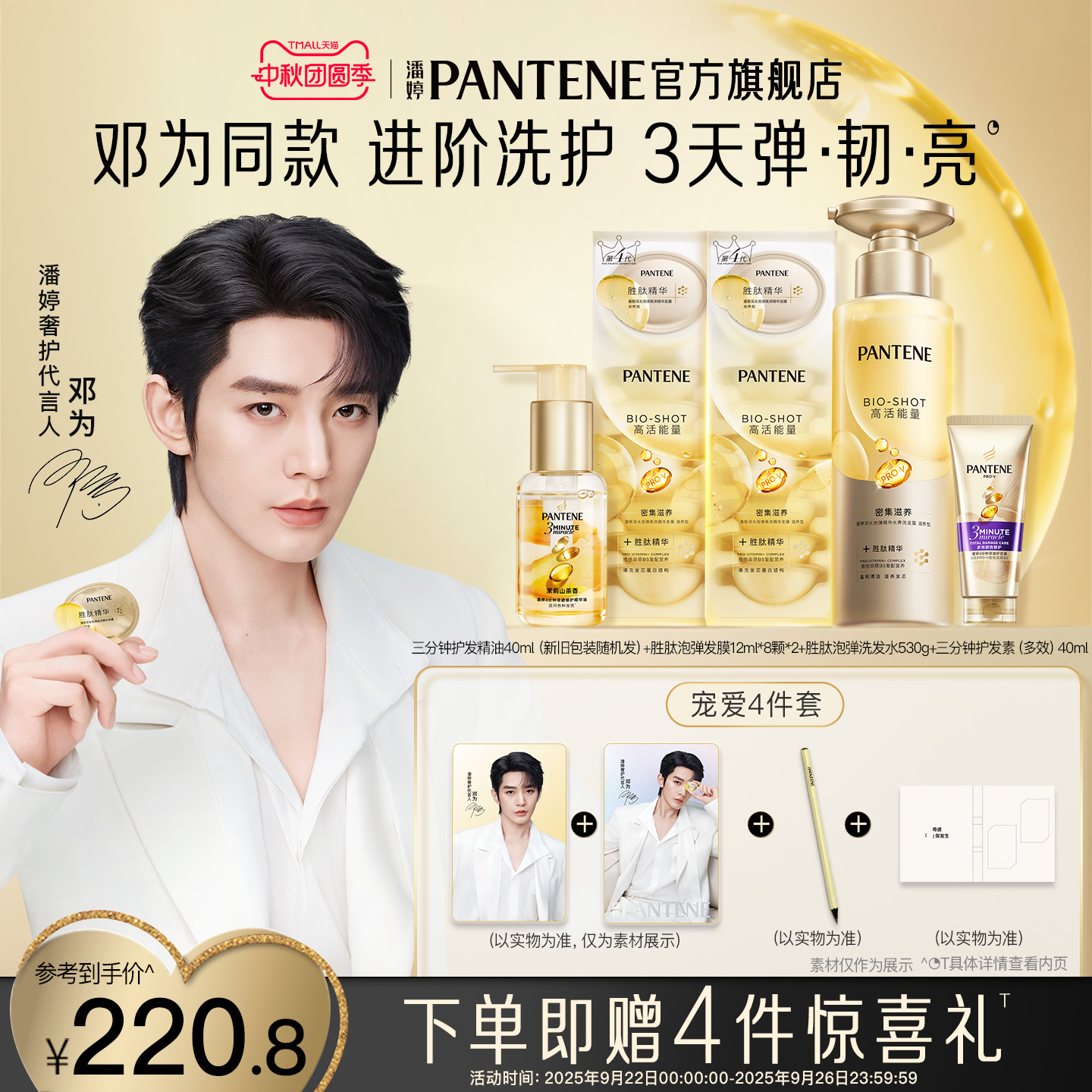 【邓为同款】潘婷进阶洗护