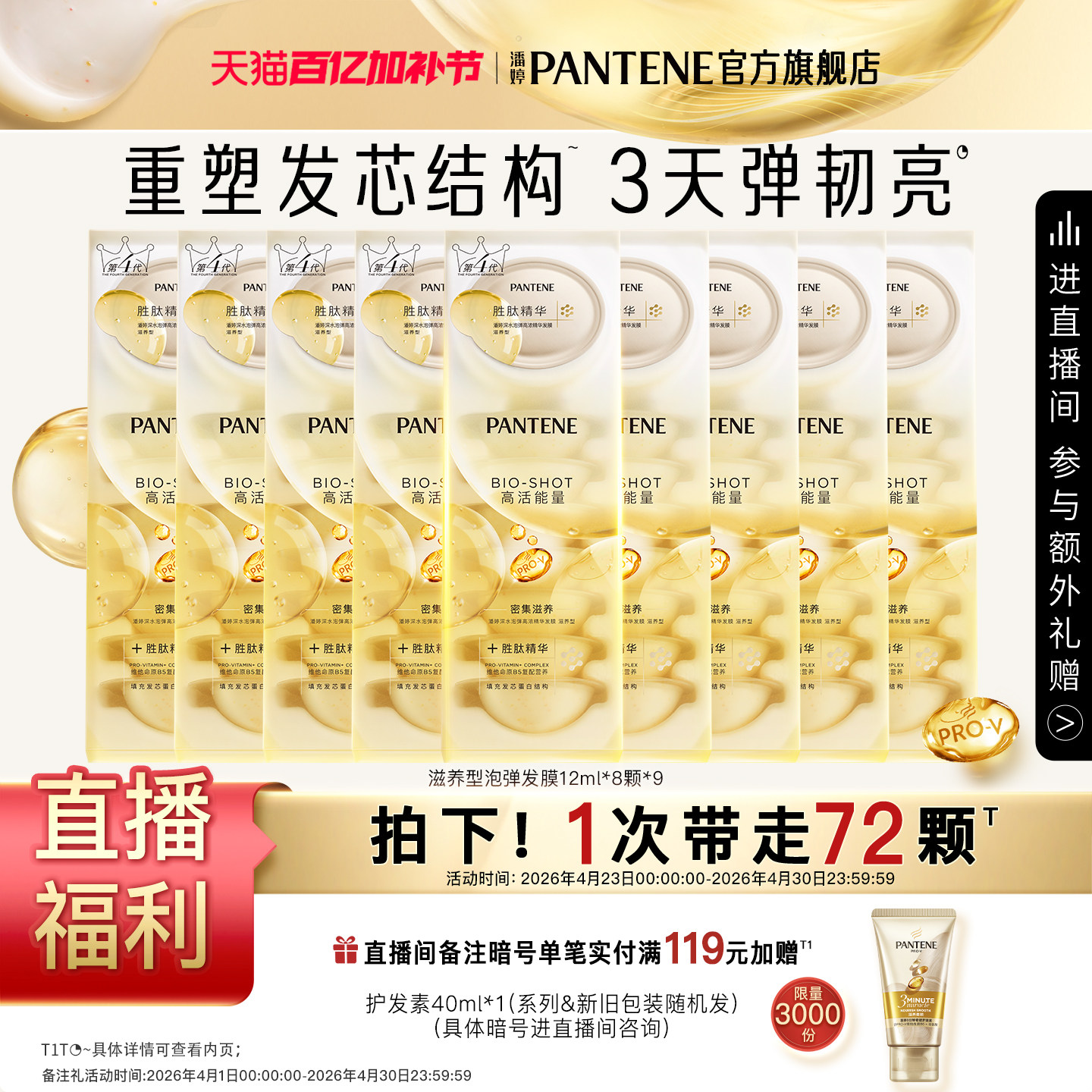 【店播专属】潘婷深水泡弹发膜女泡弹护发便携柔顺修护非护发素