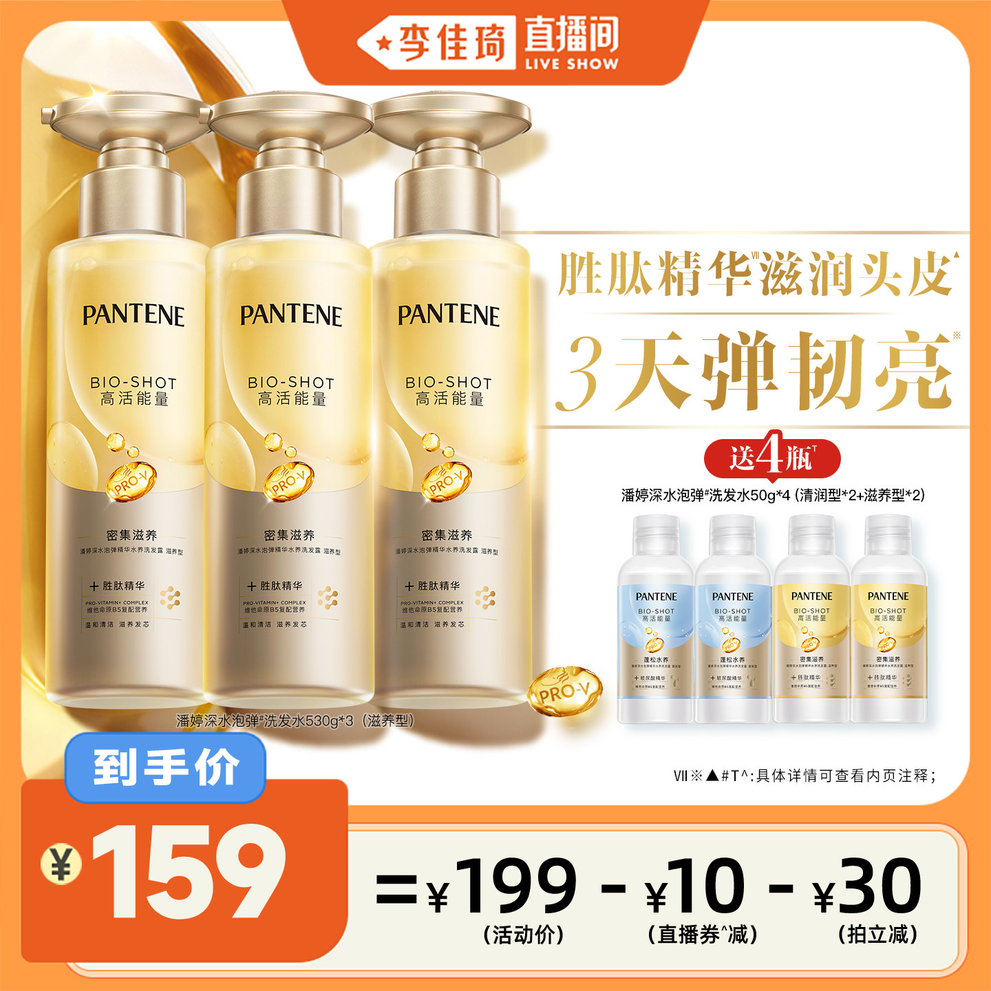 【李佳琦直播间】潘婷胜肽泡弹洗发水清爽控油蓬松修护玫瑰香官方 - 实物图