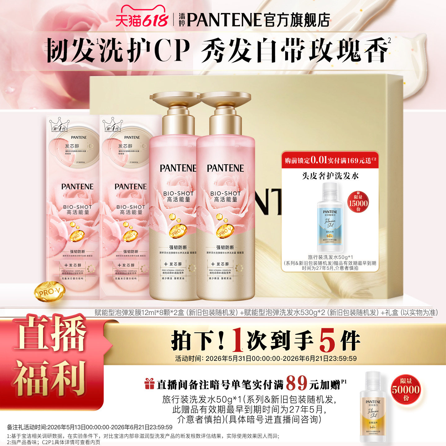 【店播专属】潘婷礼盒玫瑰泡弹发膜洗发水护发精油女改善毛躁柔顺