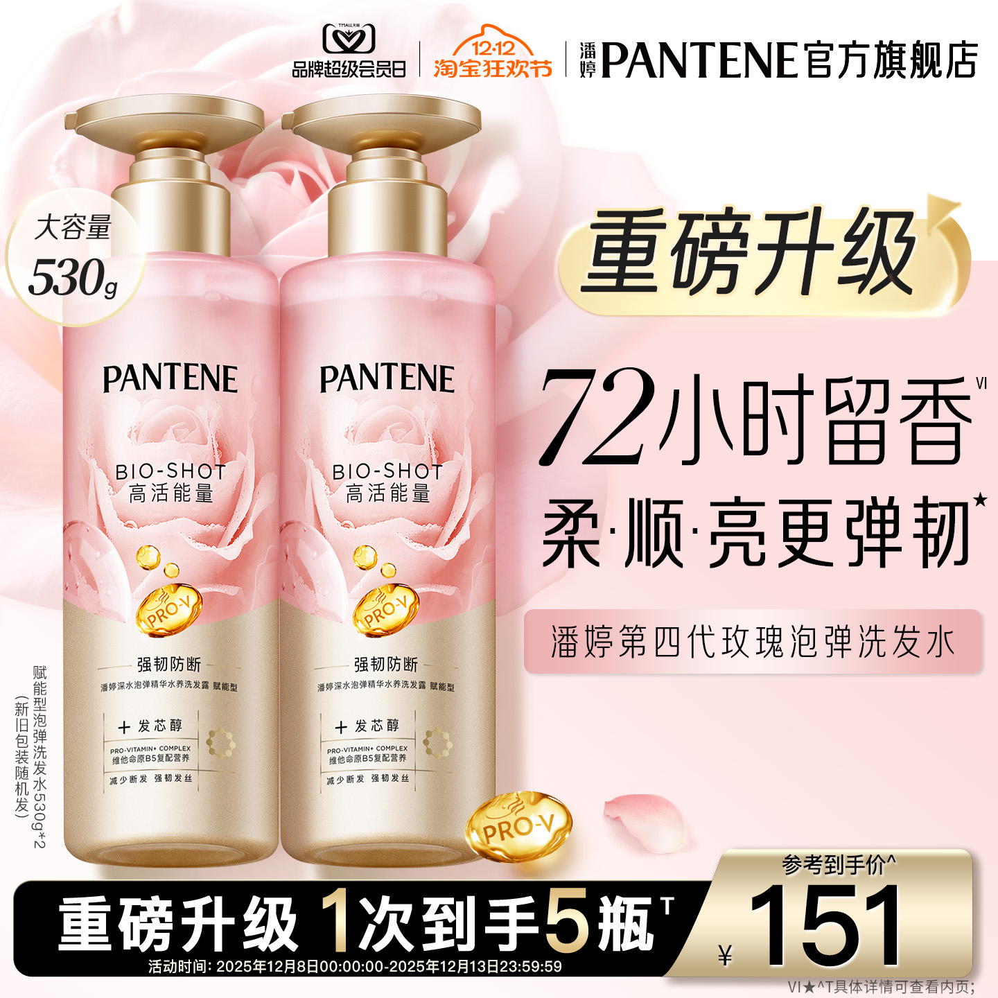 潘婷深水泡弹玫瑰洗发水洗发露香