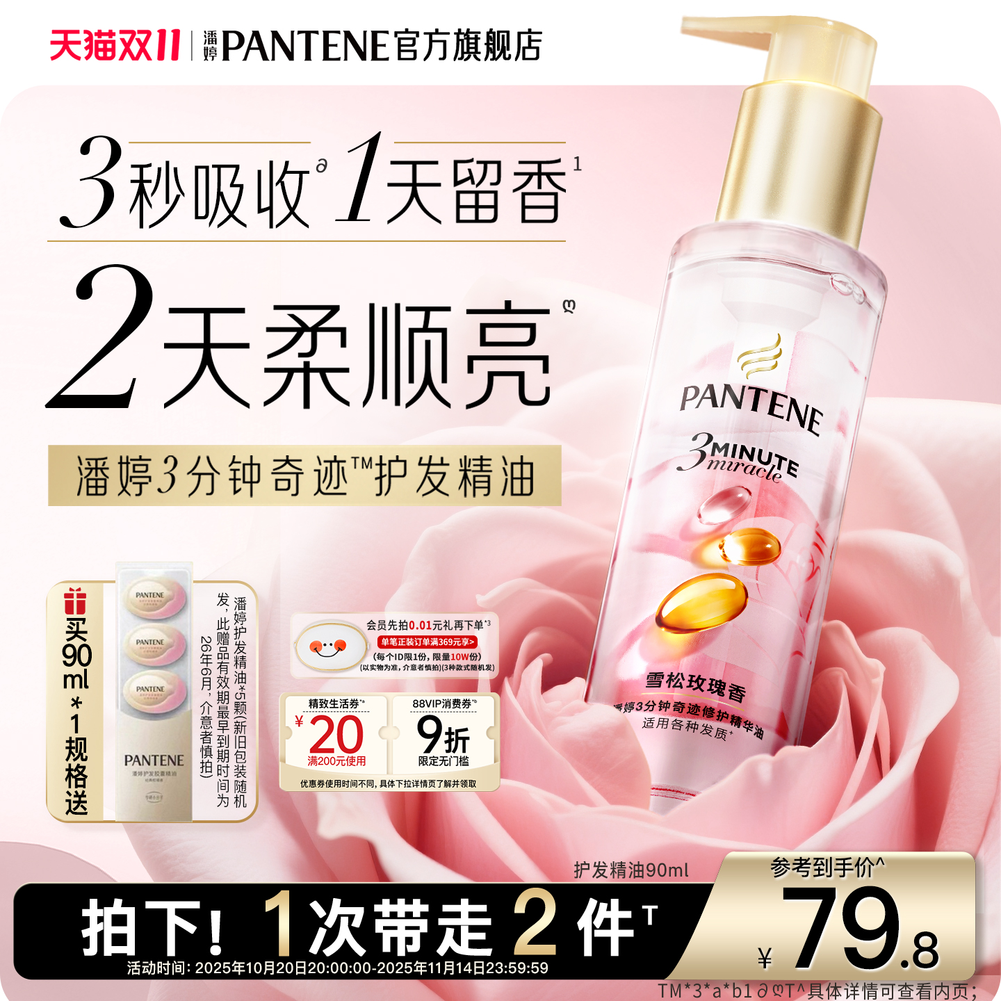 潘婷三分钟奇迹护发精油玫瑰精油