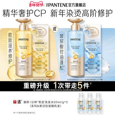 潘婷深水泡弹洗发水发膜蓬松组套