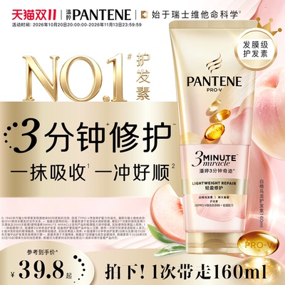 潘婷三分钟奇迹桃桃护发素女清爽