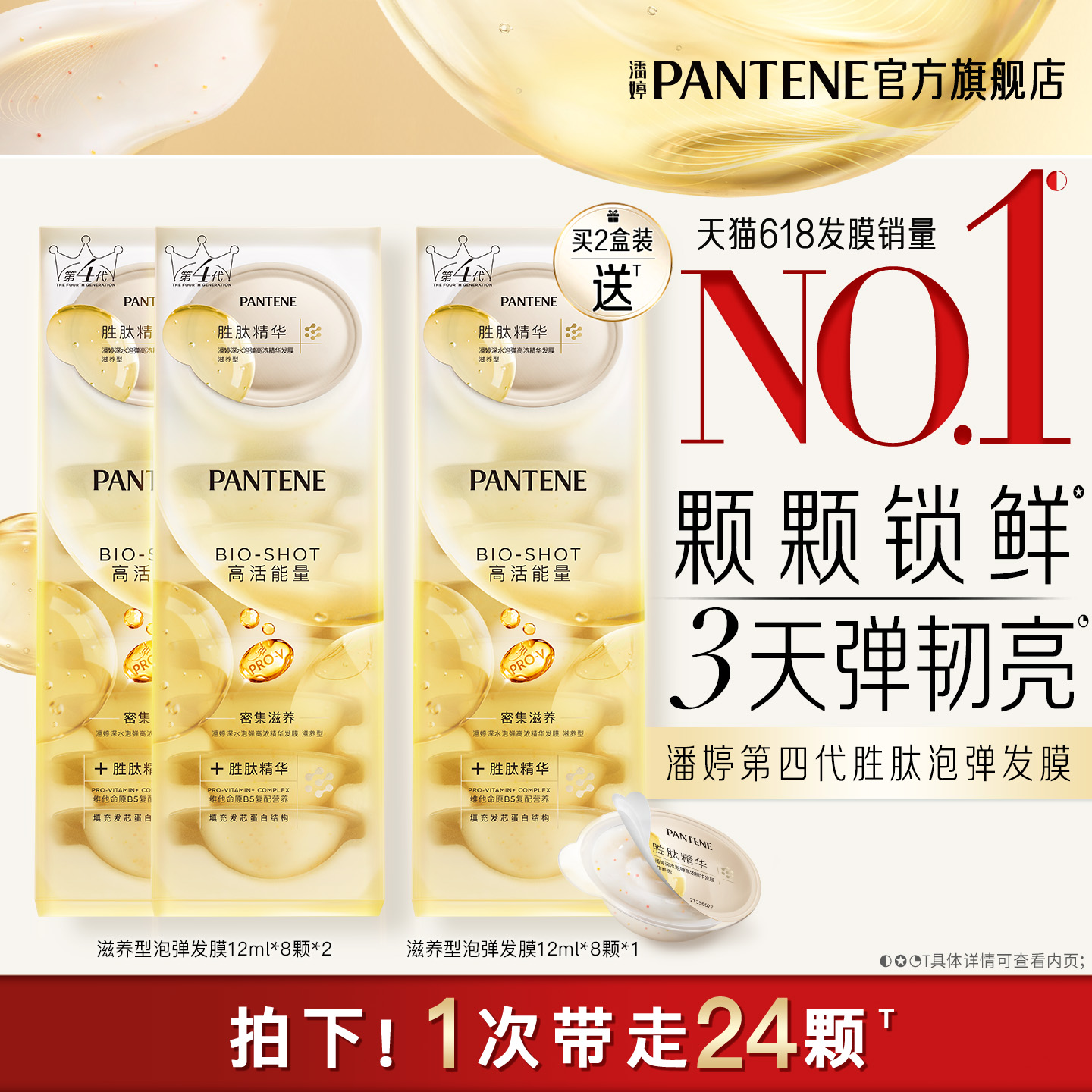 【新品】潘婷胜肽泡弹发膜女正品