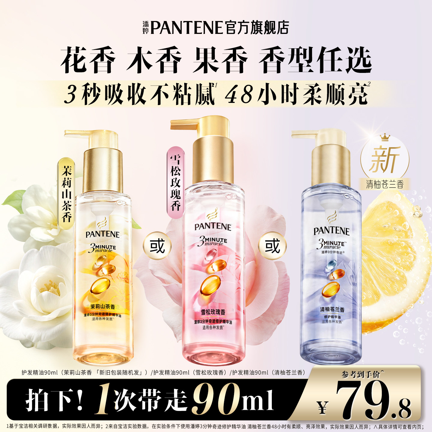 潘婷三分钟护发精油胶囊玫瑰清柚香山茶精华油修护损伤官方正品