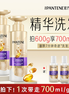 【百补专属】潘婷三分钟奇迹洗发水女洗发露洗头膏修护滋养柔顺