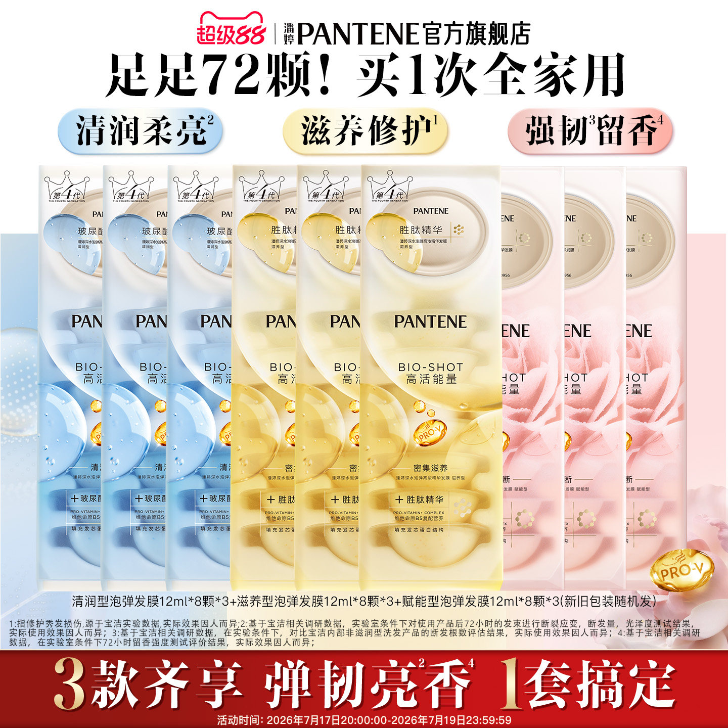 潘婷深水泡弹发膜3天弹韧亮