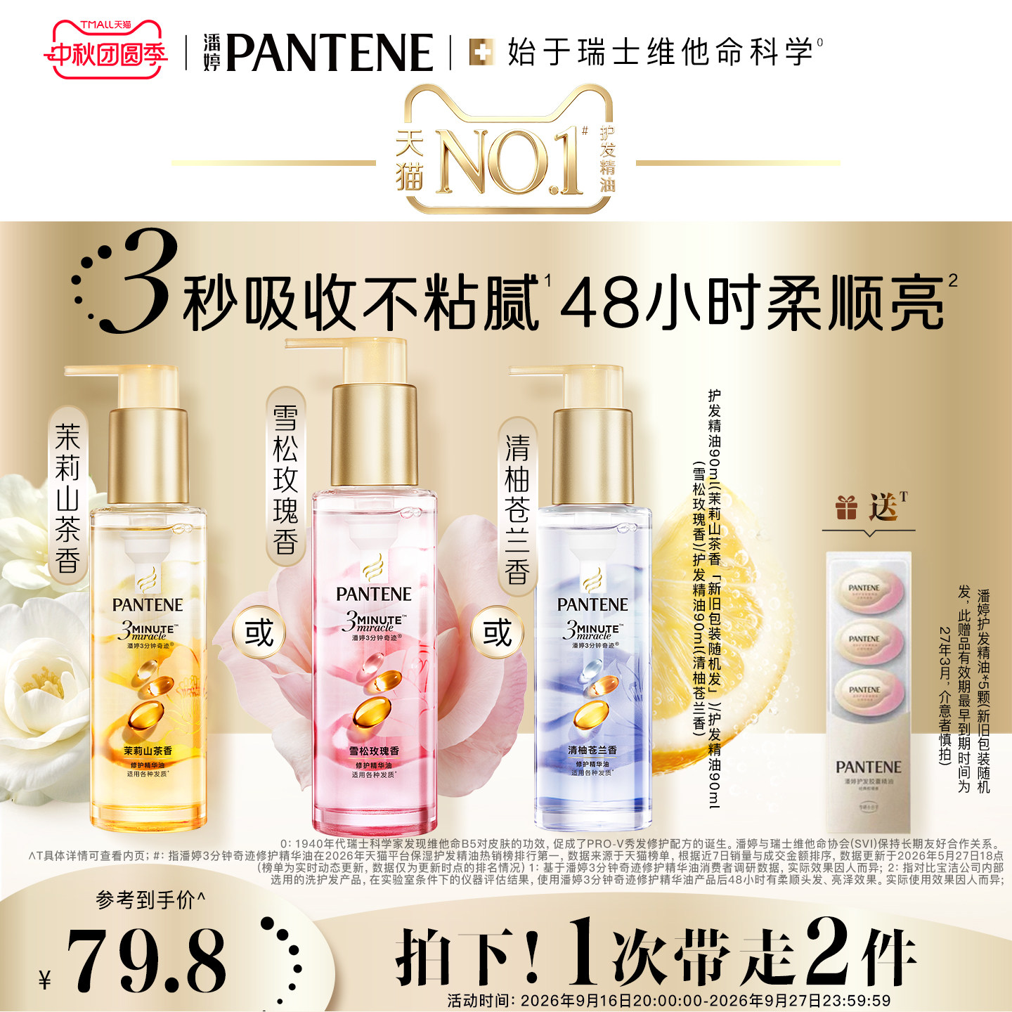 潘婷三分钟护发精油女玫瑰清柚香山茶修护染烫损伤护发官方正品