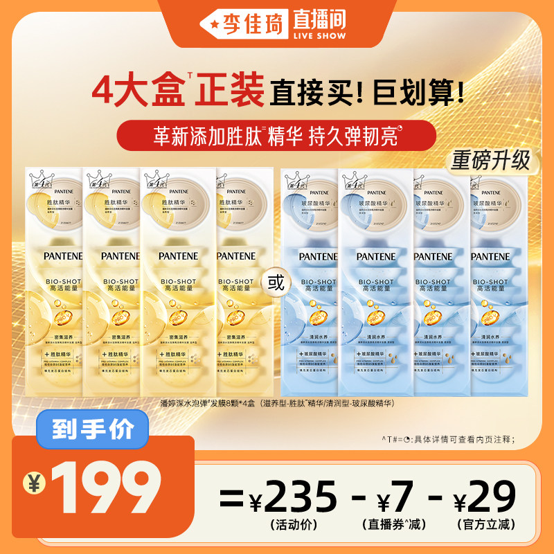 【李佳琦直播间】潘婷深水泡弹发膜胜肽发膜女滋养顺滑非护发素