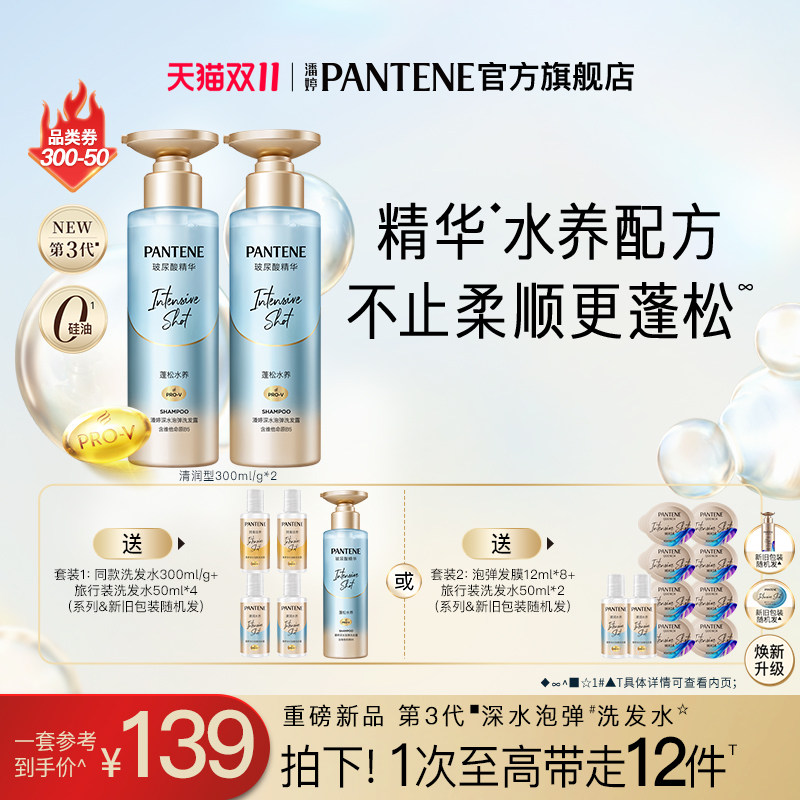 【双11现货抢】潘婷深水泡弹洗发水洗发露无硅油蓬松洗头膏官方使用感如何?