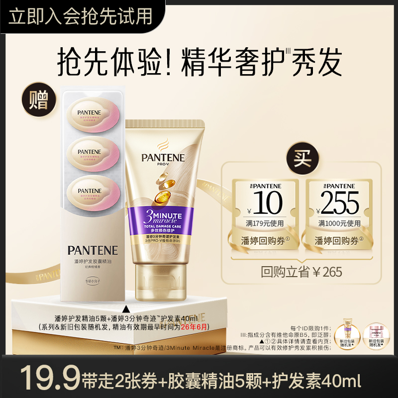 潘婷护发旅行随身便携旅行装