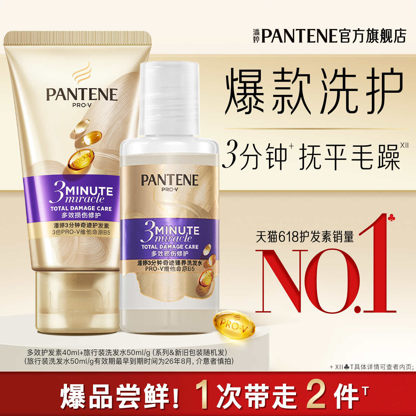 潘婷三分钟奇迹洗发水女三分钟护发素顺滑改善毛躁修护官方正品