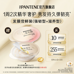 【U先】潘婷深水泡弹发膜女修护护发旅行装12ml*2官方正品