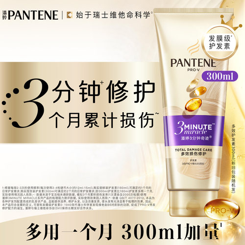 潘婷三分钟奇迹护发素女改善毛躁