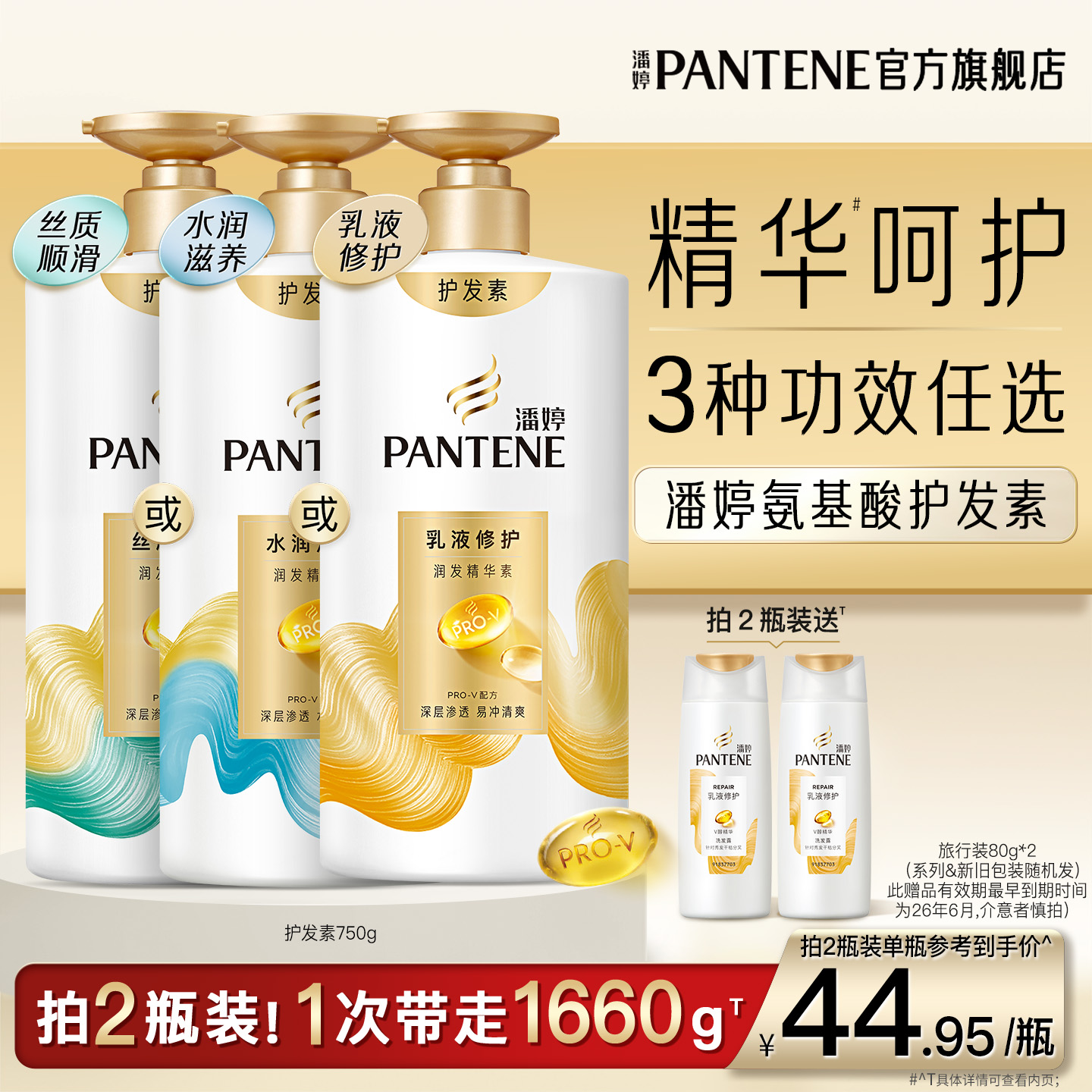 潘婷氨基酸护发素顺滑女润发乳改善毛躁非发膜改善毛躁官方正品