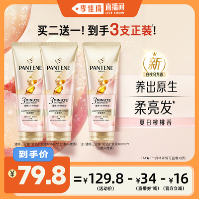 潘婷三分钟奇迹护发素改善毛躁