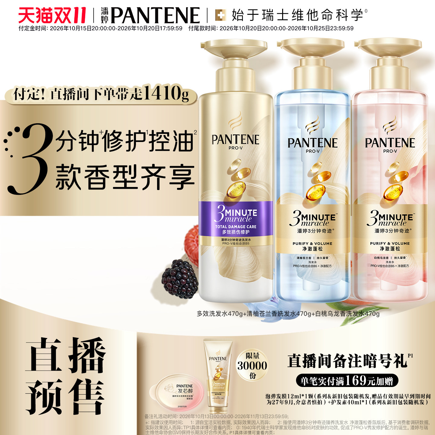 【付定！20号付尾款】潘婷三分钟奇迹洗发膏女苍兰香洗发水女蓬松  尾实拍商品图