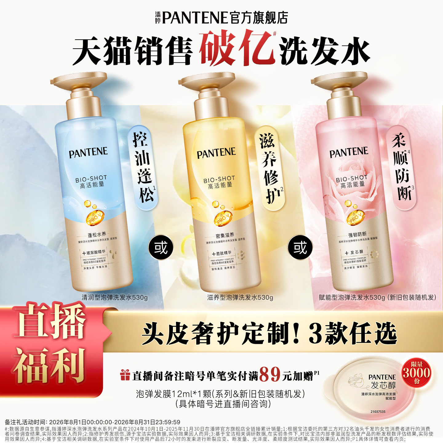 潘婷泡弹洗发水头皮控油蓬松韧发
