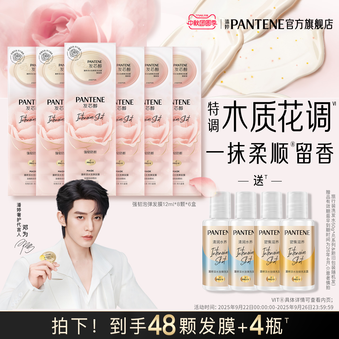 潘婷玫瑰发膜乌木玫瑰