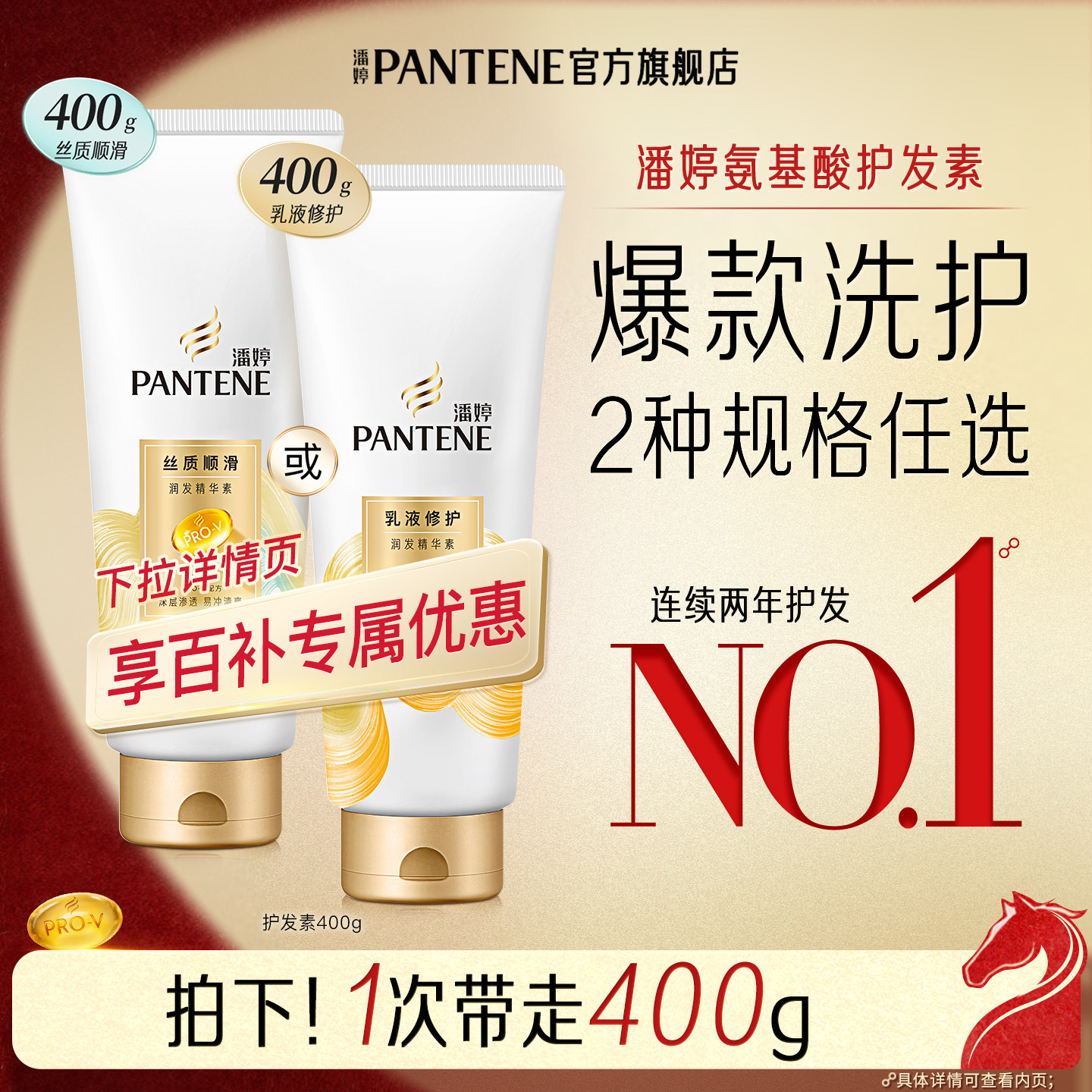 【百补专属】潘婷乳液洗发水露护发素丝质柔顺修护滋养改善毛躁,美发护发/假发,护发素,淘宝优惠券,粉丝福利购,淘宝优惠卷