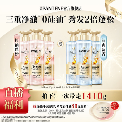 潘婷三分钟奇迹桃桃洗发水女控油