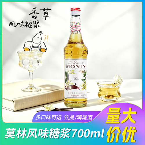 MONIN莫林香草风味糖浆青柠班兰叶接骨木花果露700ml鸡尾酒果汁