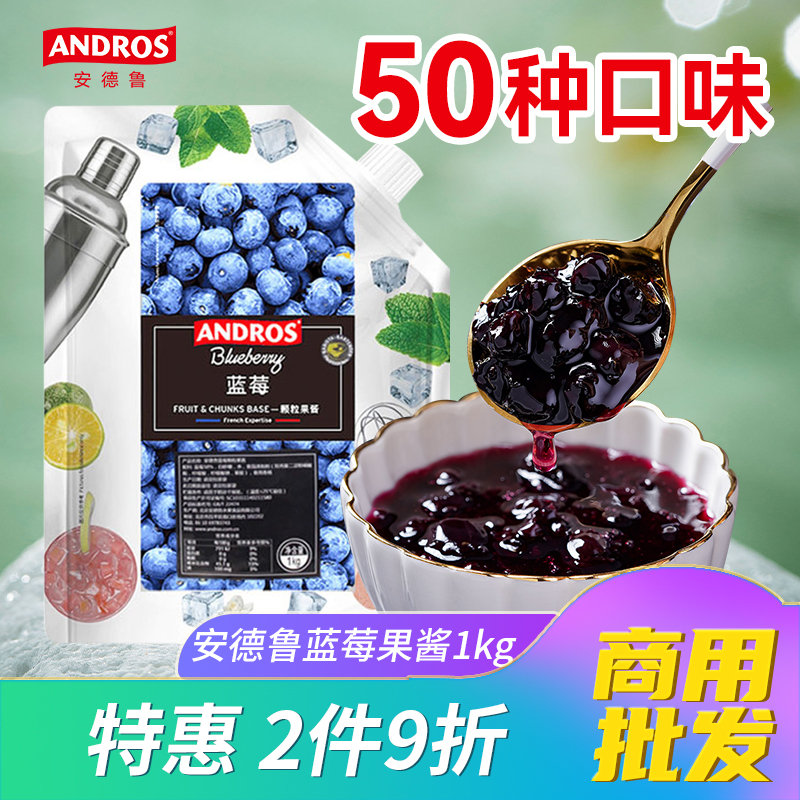 特价批发量大价优安德鲁果酱