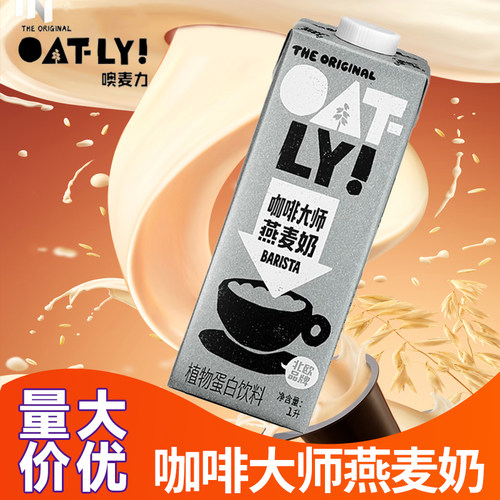 oatly咖啡大师燕麦奶1L 整箱6瓶噢麦力燕麦饮植物饮料咖啡专用1升
