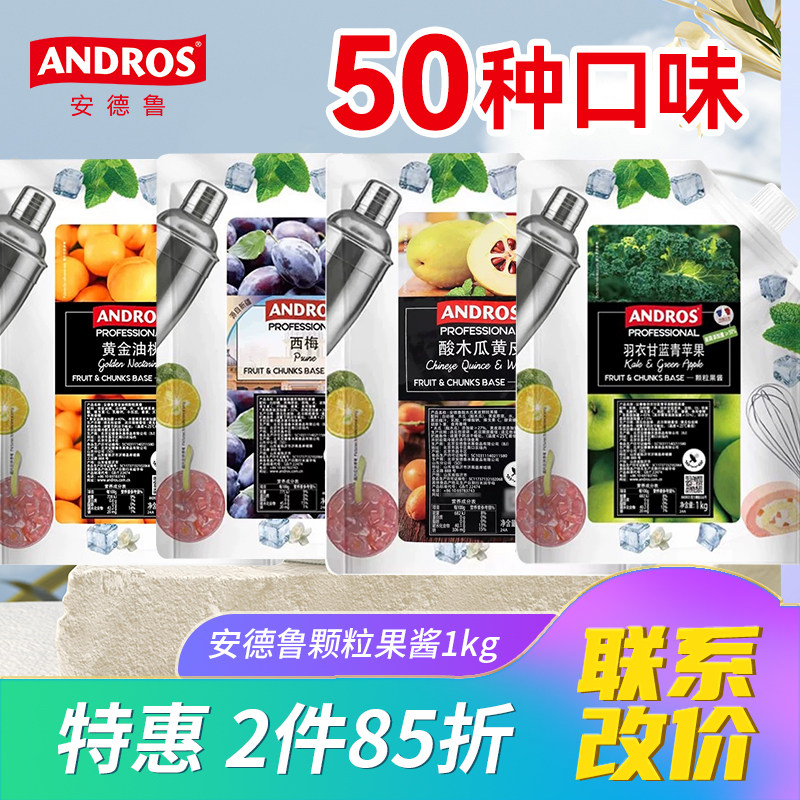 安德鲁羽衣甘蓝青苹果颗粒果酱1kg酸木瓜黄皮新疆西梅果茸果泥