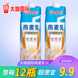 大咖國際燕麥乳1L谷物飲料拿鐵咖啡奶茶店專用咖啡伴侶燕麥奶