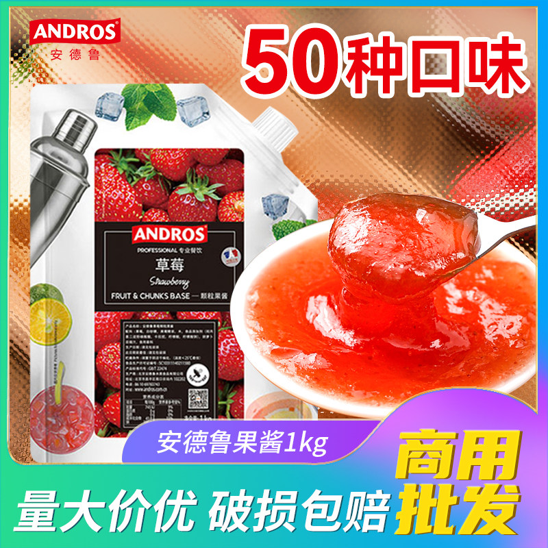 安德鲁蓝莓颗粒果酱1kg商用青葡萄草莓果茸烘焙奶茶专用桑葚果泥